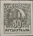 Съдебни сгради - 50лв.
